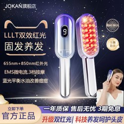 joKan红光健发梳按摩微电流导液头皮护理发生仪增红蓝光养发梳