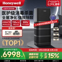 霍尼韦尔 空气消毒机净化器去除甲醛家用全屋净化机H-max