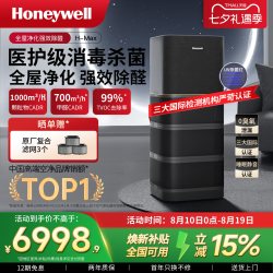 霍尼韦尔 空气消毒机净化器去除甲醛家用全屋净化机H-max