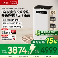 IAM KJ800F-M7 家用空气净化器