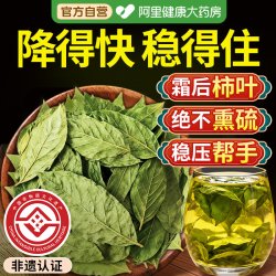 鼎恒升 干柿子叶茶降霜后血正品三压整片无杂高冲泡养生茶正品官方旗舰店