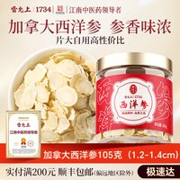 移动端、88VIP：雷允上 加拿大西洋参片
