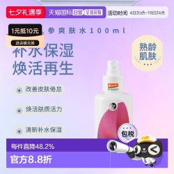 欧洲直邮Martina Gebhardt MG有机人参爽肤水100ml植萃复配正品