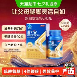 健力多 汤臣倍健健力多旗舰氨糖2260软骨素钙片胶原蛋白肽补软骨护关节