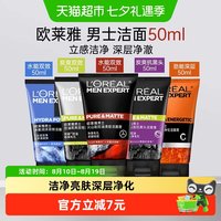 移动端、88VIP：巴黎欧莱雅 欧莱雅护肤劲能深层净化洁面膏清洁毛孔洗面奶男士专用