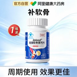 同仁堂氨糖软骨素钙片中老年人护关节硫酸补钙加钙疼痛