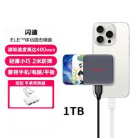闪迪 移动固态硬盘1T 2T手机电脑外接存储支持定制ELE新元素