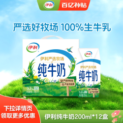 伊利 旗舰店纯牛奶12盒/纯牛奶21盒/脱脂纯牛奶24盒*1/2箱百补5月