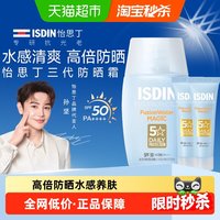 移动端、88VIP：怡思丁 多维光护沁融水感防晒液