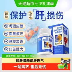葵花药业 护肝片葛根枳椇子姜黄胶囊养肝成人熬夜解酒保健