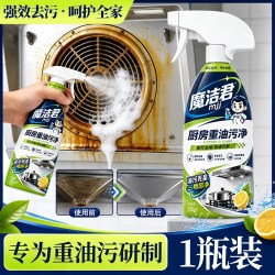 油污净厨房抽油烟机重油污强力清洁泡沫除垢清洗剂去油渍去油污