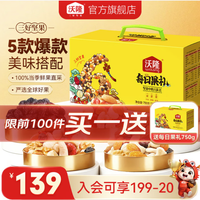 沃隆 每日果礼 坚果礼盒装750g 买一送一 到手2箱