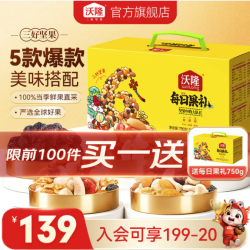 沃隆 每日果礼 坚果礼盒装750g 买一送一 到手2箱