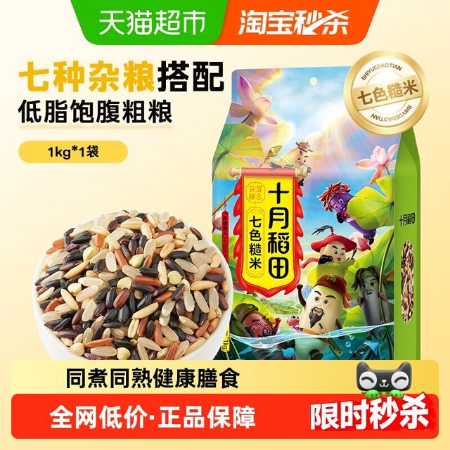 移动端、88VIP：十月稻田 七色糙米
