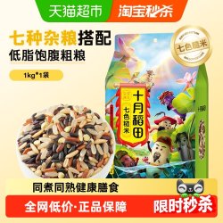 十月稻田 七色糙米