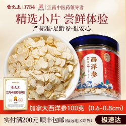 雷允上 允上西洋参片礼盒特大片加拿大进口花旗参正品官方旗舰店参片