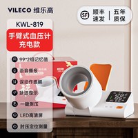 移动端：维乐高 医用臂筒电子血压计测量仪家用高精准量测血压仪官方旗舰店