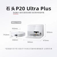 百亿补贴：石头 P20 Ultra Plus扫地机器人扫地拖地一体机上下水