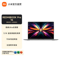 小米 红米笔记本REDMI Book Pro 16 2025 Ultra5-225H/32GB/1TB/3.1K