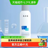 88VIP：敷尔佳 械字号医用透明质酸钠修复液喷雾 60g