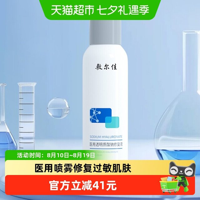 88VIP：敷尔佳 械字号医用透明质酸钠修复液喷雾 60g