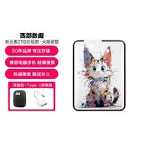 西部数据 新元素Elements移动机械硬盘2TB兼容手机电脑彩绘定制