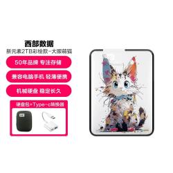 西部数据 新元素Elements移动机械硬盘2TB兼容手机电脑彩绘定制