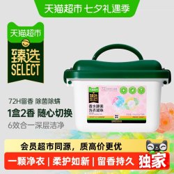 喵满分 猫超臻选香水型酵素洗衣凝珠78颗家庭装留香除螨护色去污去渍