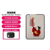 西部数据 新元素Elements移动机械硬盘5TB轻薄便携彩绘支持定制