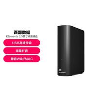 西部数据 Elements桌面3.5英寸移动机械硬盘海量扩容安全稳定