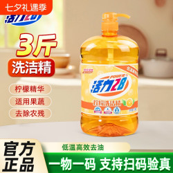 活力28 洗洁精家用柠檬1.5kg厨房去油洗碗果蔬清洗剂餐具无残留