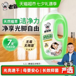 老管家 天然植萃地板清洁剂2kg瓷砖木地板清洗剂家用拖地去污除味