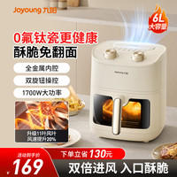 九阳 空气炸锅 0氟钛瓷烤盘1700W大功率 6L