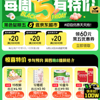 20点:京东超市 黑色星期五 领满200-20元优惠券×3张(20点可用)