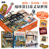 当当正版 面包 菜市场 书店 环球之旅 共 3 册 科普漫画 3-6 岁