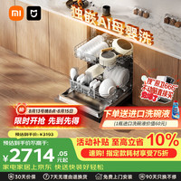 米家 S10系列 QMDW1606M 独嵌两用式洗碗机 16套 深灰色