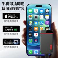 联想 大容量移动硬盘固态高速USB3.2便携手机电脑笔记本两用多用