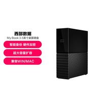 西部数据 My Book桌面3.5英寸移动硬盘大容量安全存储照片视频