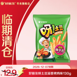 好丽友 多口味 薯条 130g*1袋