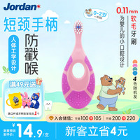 Jordan 儿童牙刷 1阶段  粉红色