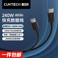 酷态科 CUK-CC240W6A Type-C to Type-C 240W 6A PD3.1快充数据线 0.5米