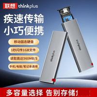 thinkplus 联想移动固态硬盘高速存储手机笔记本通用直连兼容惠普小米电脑