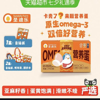 88VIP:圣迪乐 OMEGA-3可生食新鲜鸡蛋30枚无沙门氏菌DHA亚麻籽营养蛋礼盒