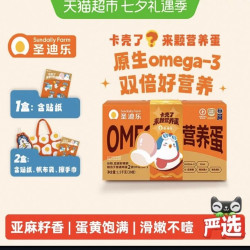 圣迪乐 OMEGA-3可生食新鲜鸡蛋30枚无沙门氏菌DHA亚麻籽营养蛋礼盒