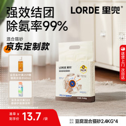 里兜 小黑核plus豆腐膨润土混合猫砂2.4kg×4袋整箱装