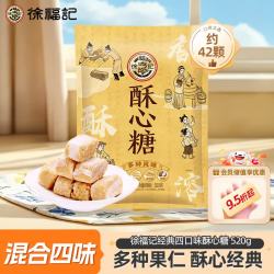 徐福记 酥心糖组合装 5口味 520g（果仁+椰蓉+黑芝麻+落花生+杏仁）