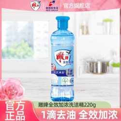 雕牌 洗洁精220g 小瓶家庭装