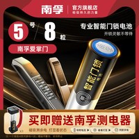 南孚 LR6 聚能环4代 碱性电池