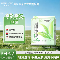 康医生 植萃茶护卫生巾 轻薄透气护垫套装 日用卫生巾240mm*1包