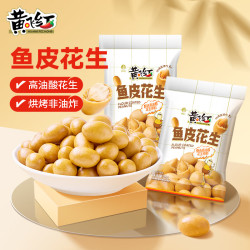 黄飞红 鱼皮大颗粒花生烘烤非油炸 鱼皮花生25g*25袋
